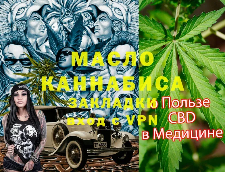 ТГК гашишное масло  Анива 